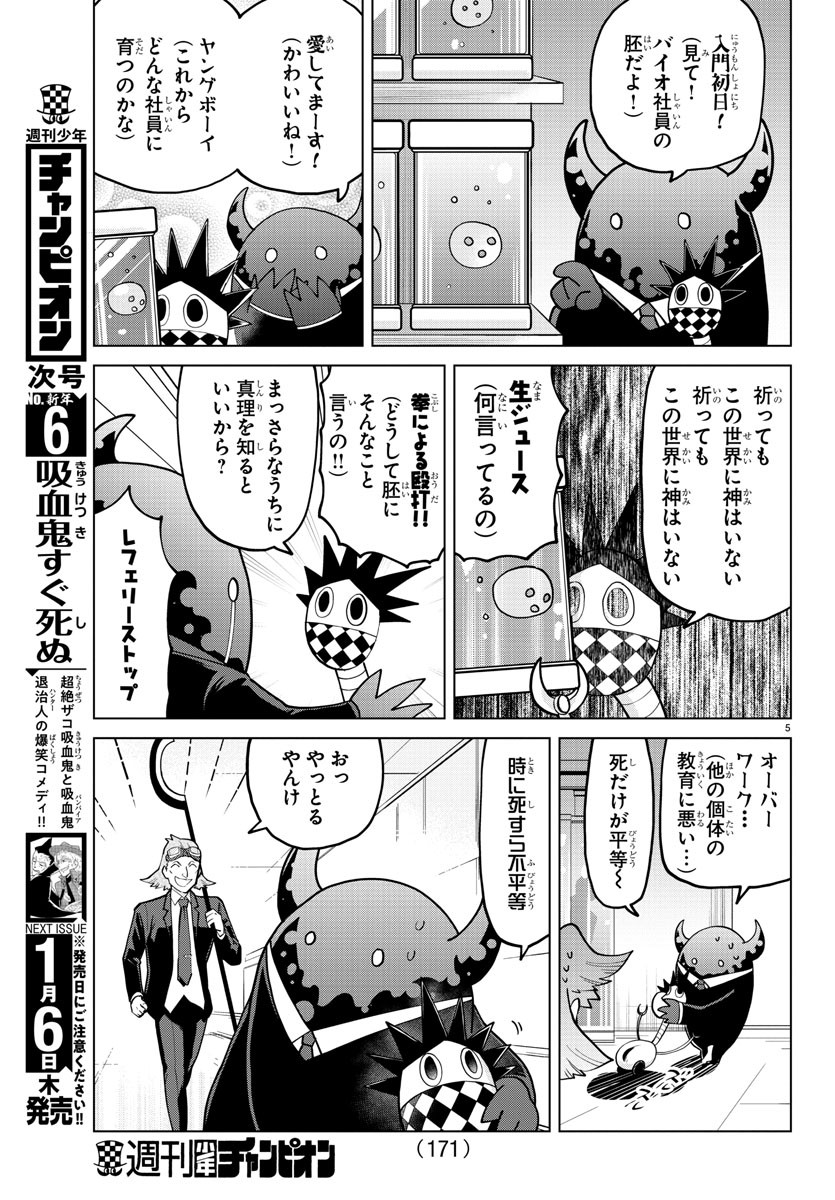 吸血鬼すぐ死ぬ 第274話 - Page 5