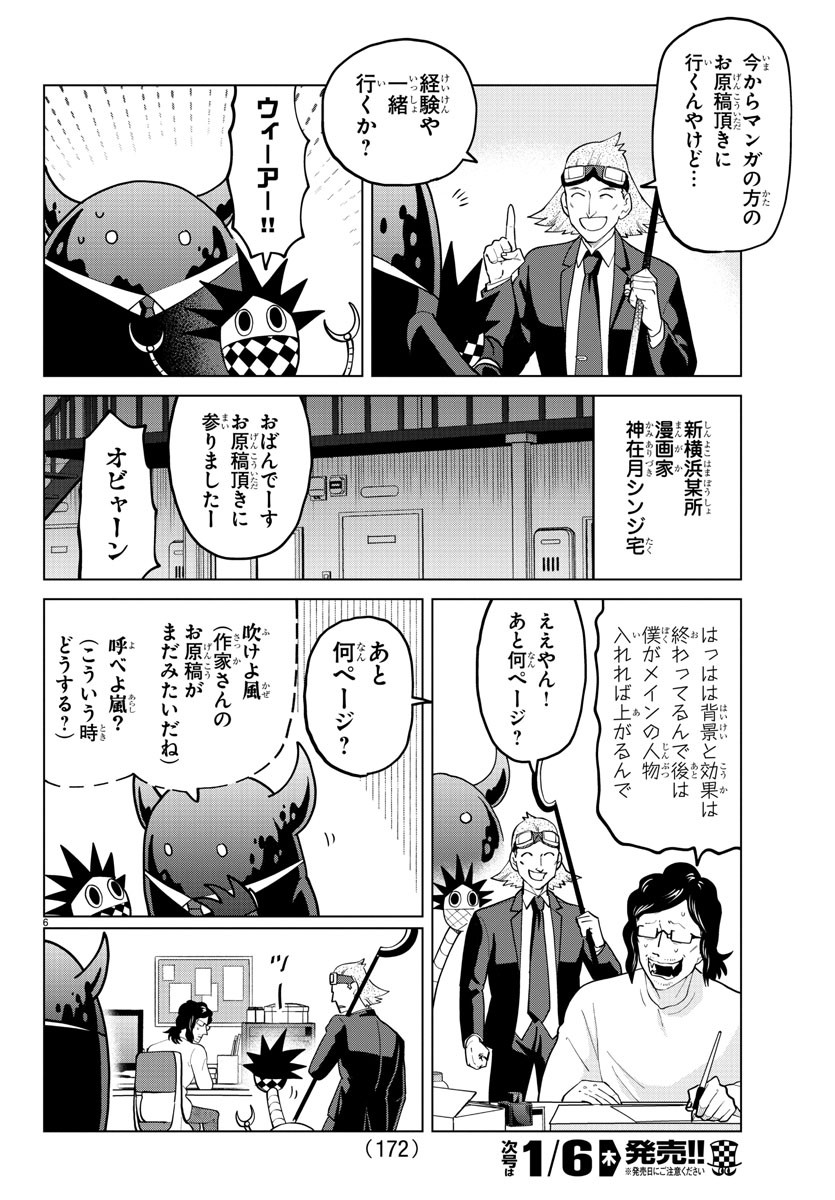 吸血鬼すぐ死ぬ 第274話 - Page 6