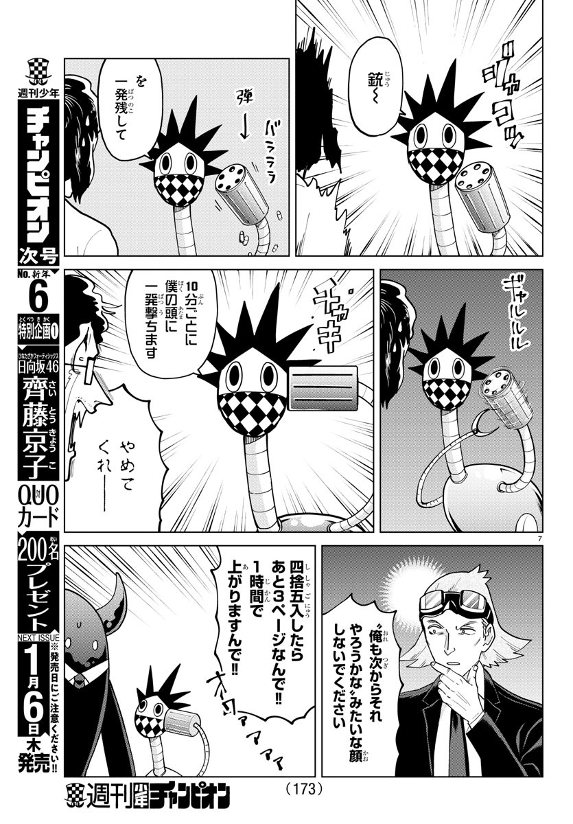 吸血鬼すぐ死ぬ 第274話 - Page 7