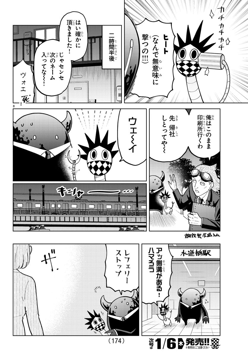 吸血鬼すぐ死ぬ 第274話 - Page 8