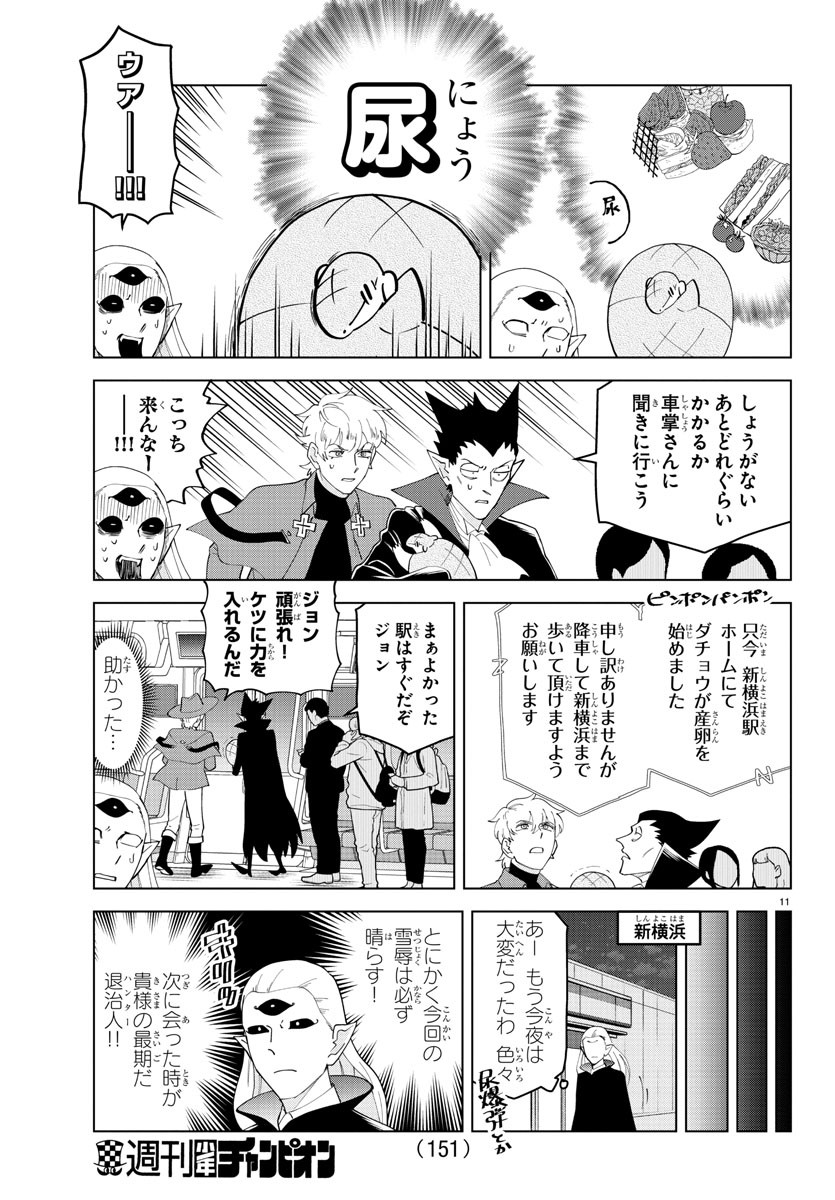 吸血鬼すぐ死ぬ 第249話 - Next 第250話