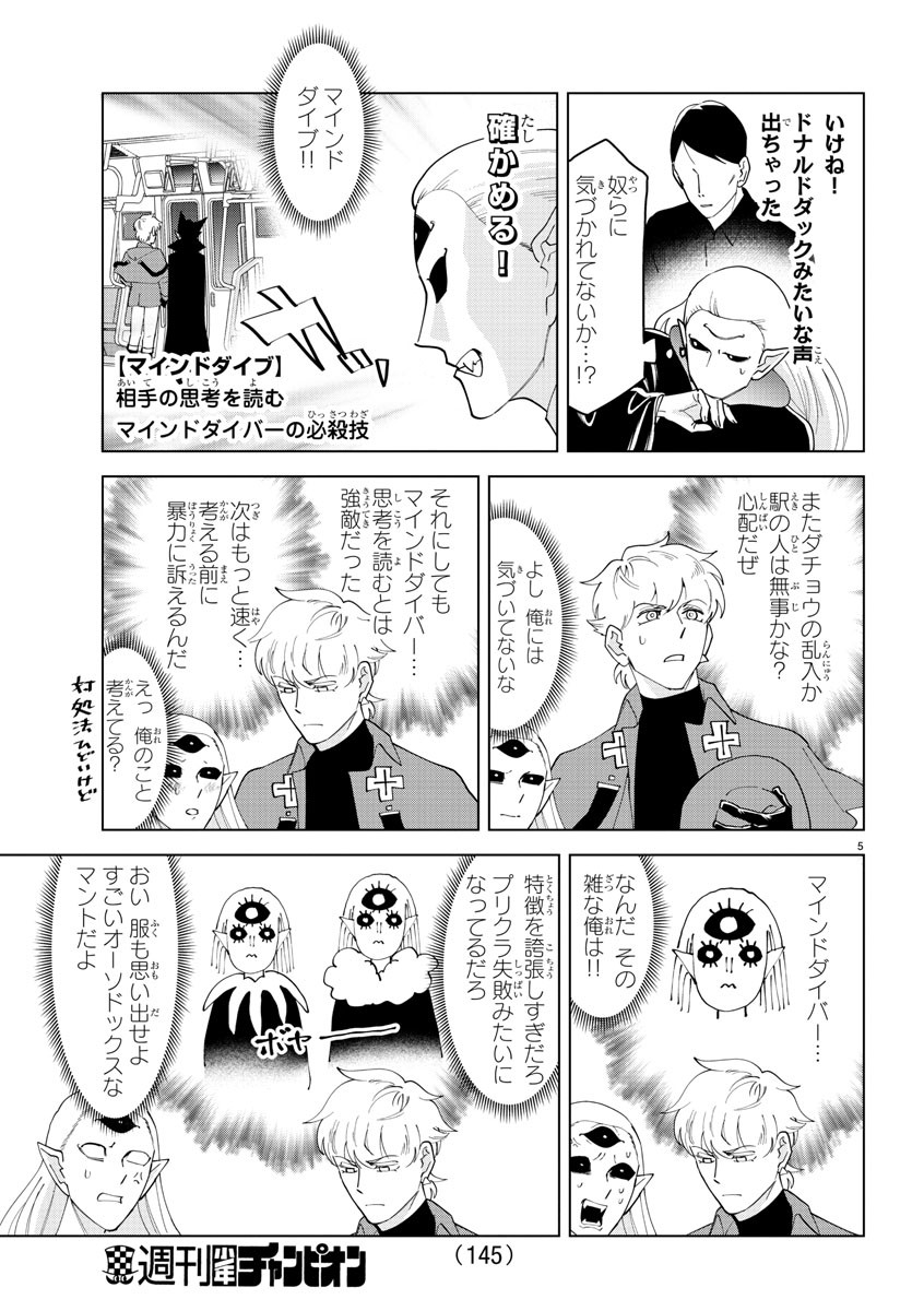 吸血鬼すぐ死ぬ 第249話 - Next 第250話