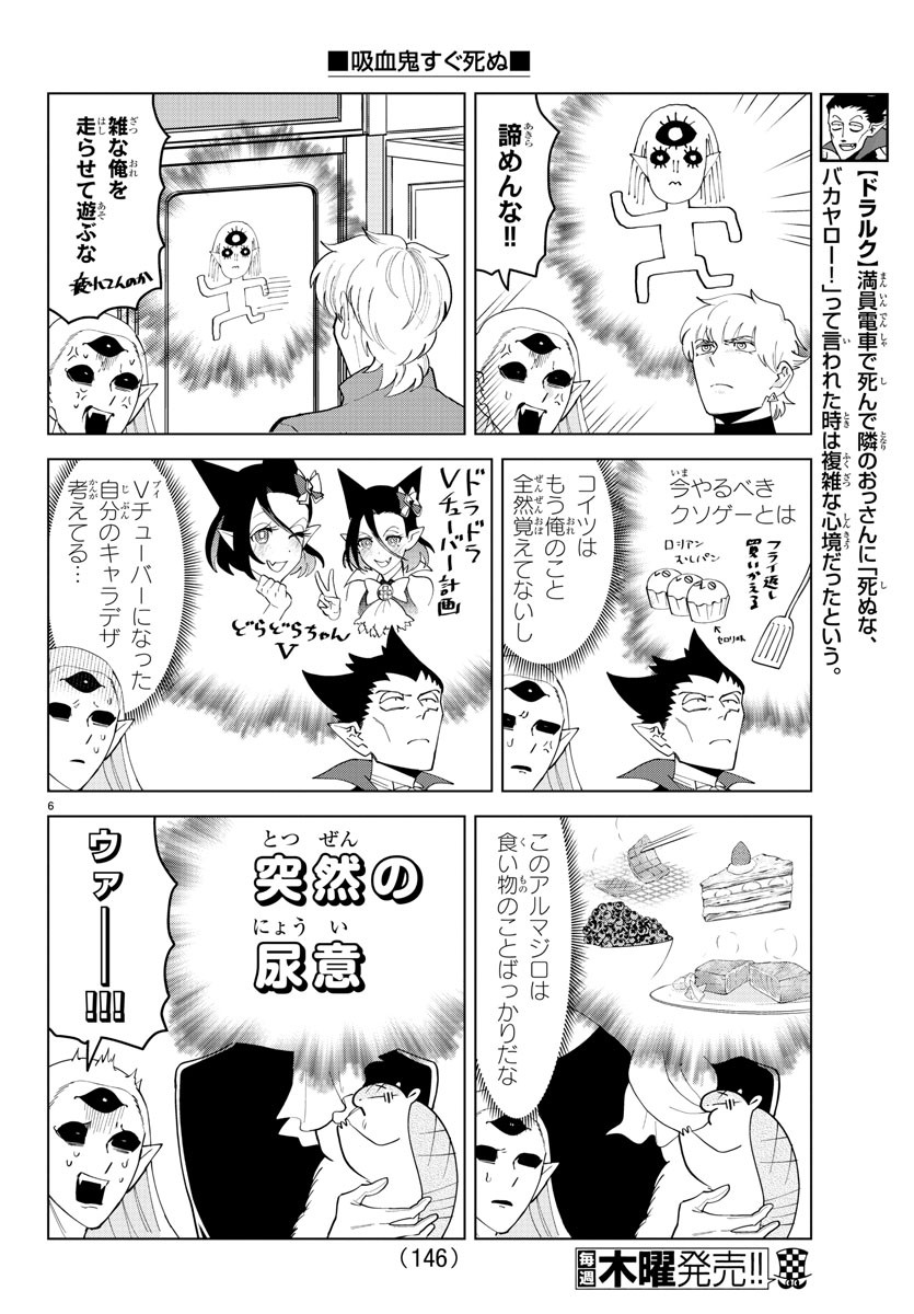 吸血鬼すぐ死ぬ 第249話 - Next 第250話