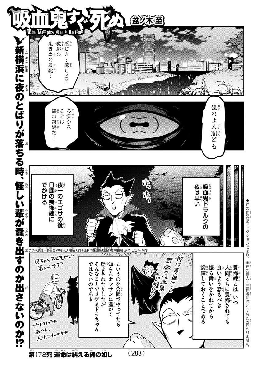 吸血鬼すぐ死ぬ 第178話 - Page 1