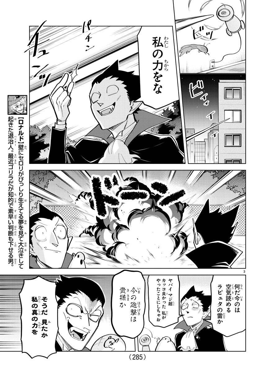 吸血鬼すぐ死ぬ 第178話 - Page 3