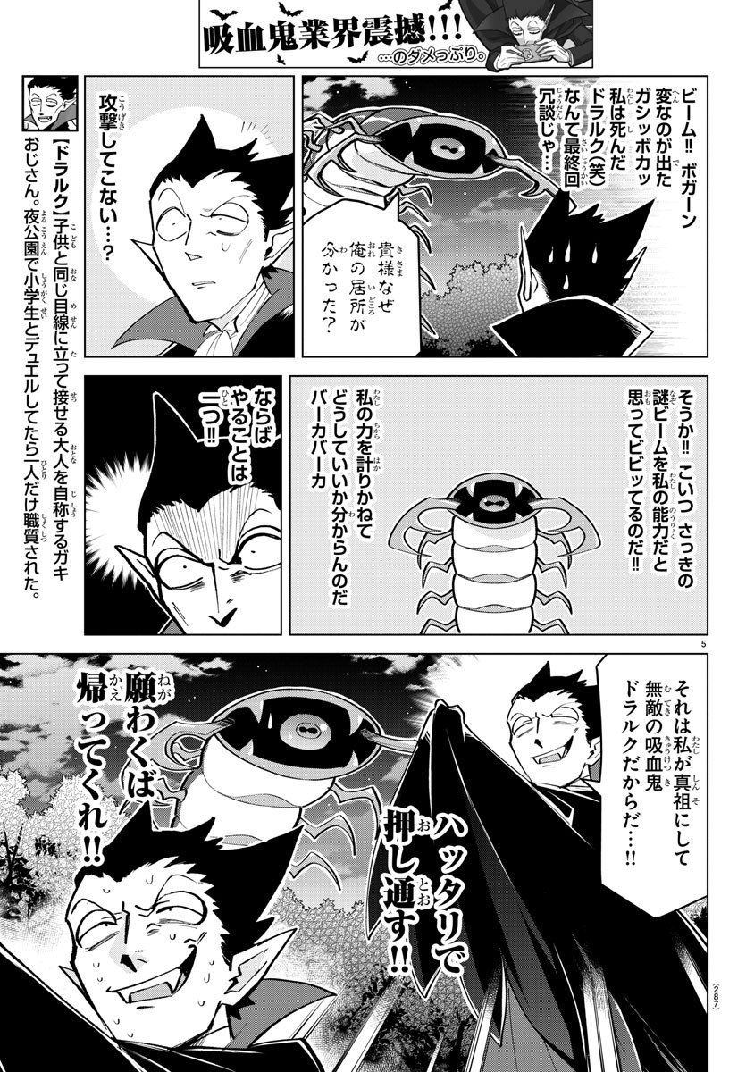 吸血鬼すぐ死ぬ 第178話 - Page 5