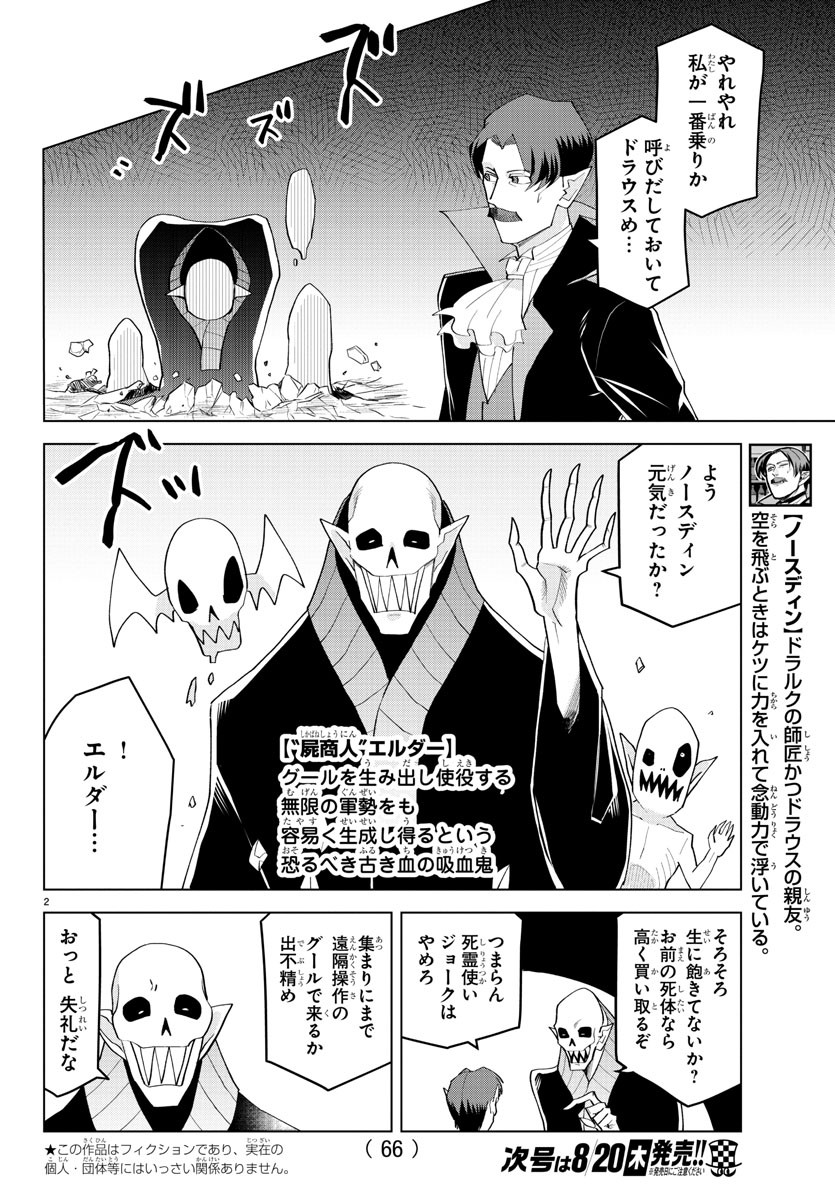 吸血鬼すぐ死ぬ 第217話 - Page 2