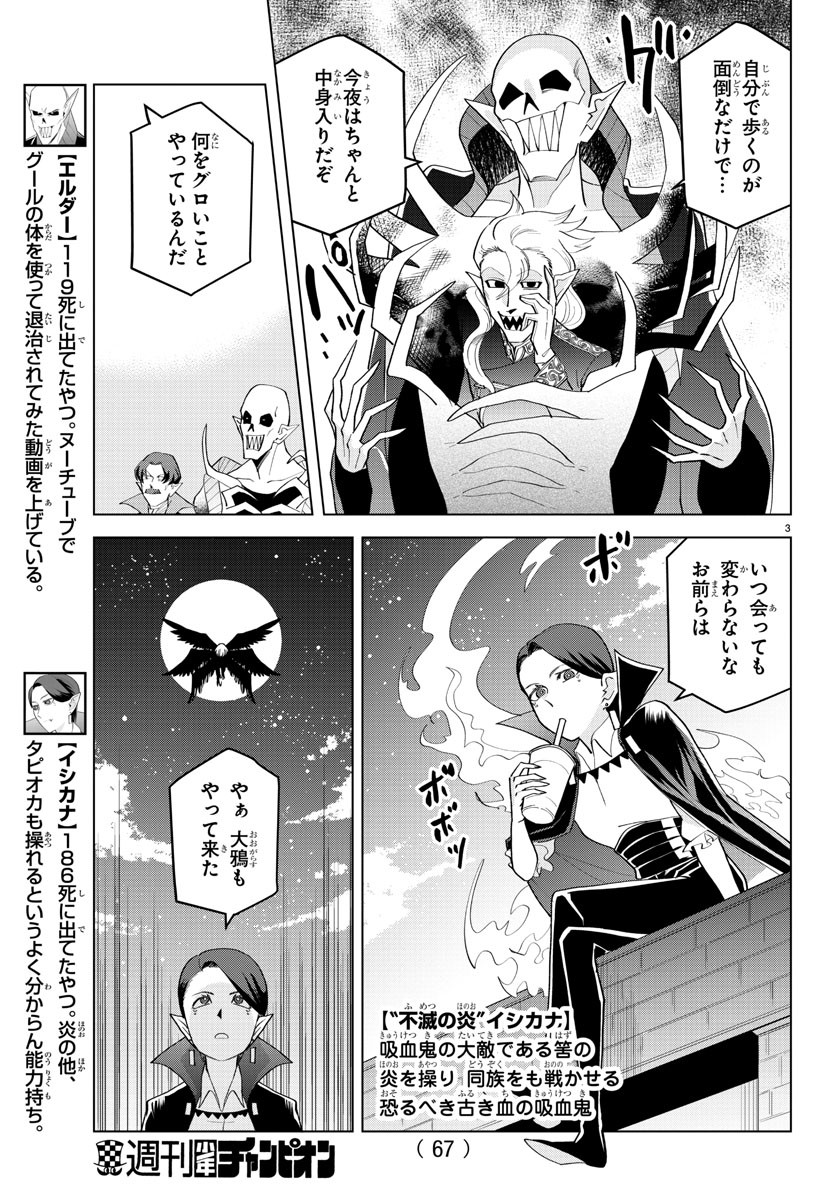 吸血鬼すぐ死ぬ 第217話 - Page 3