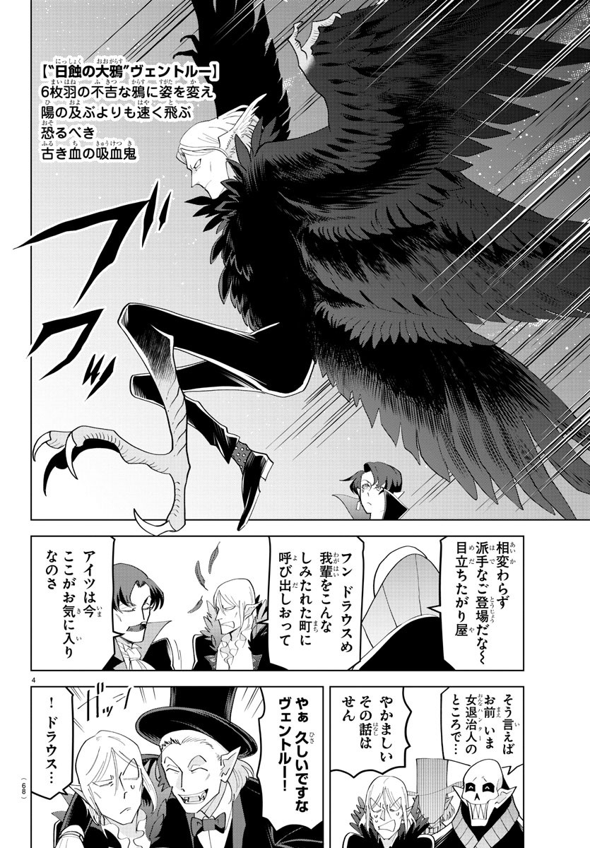 吸血鬼すぐ死ぬ 第217話 - Page 4