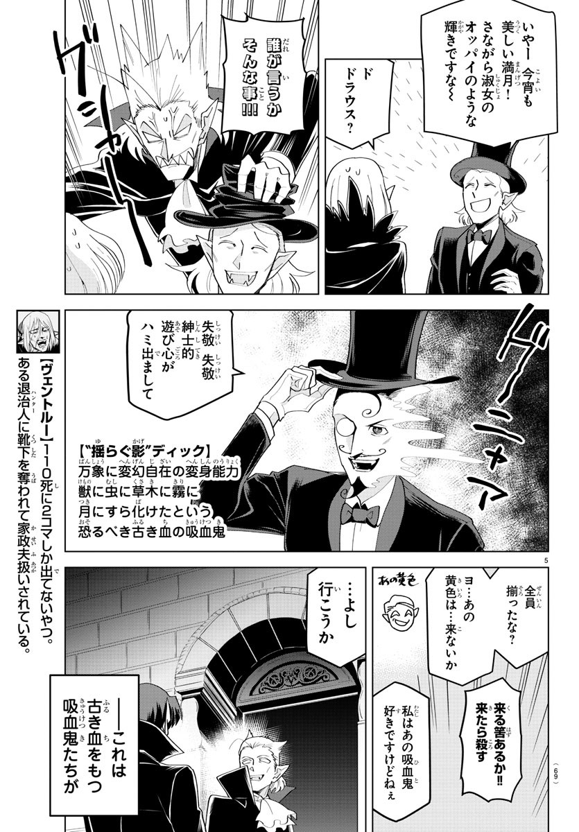 吸血鬼すぐ死ぬ 第217話 - Page 5