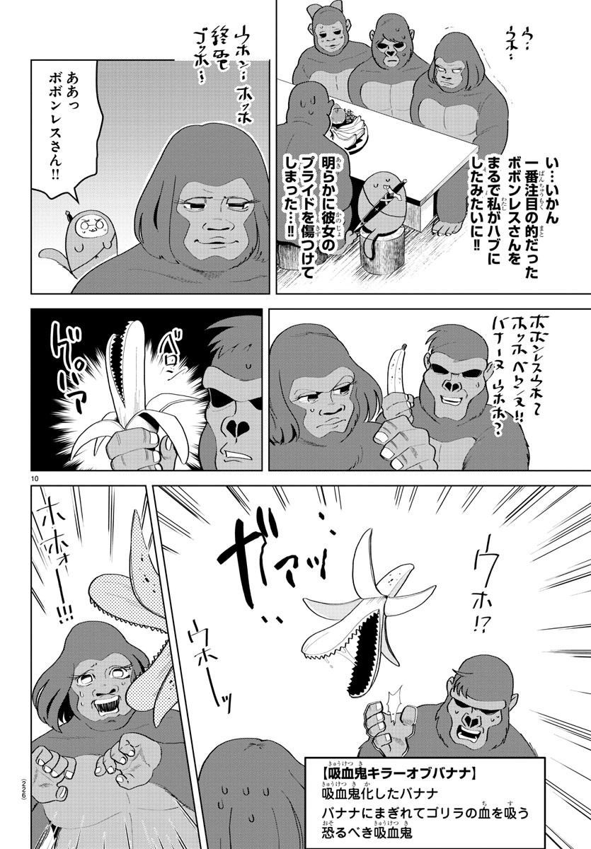 吸血鬼すぐ死ぬ 第206話 - Page 10