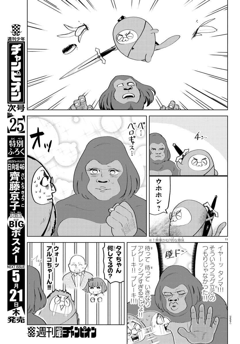 吸血鬼すぐ死ぬ 第206話 - Page 11