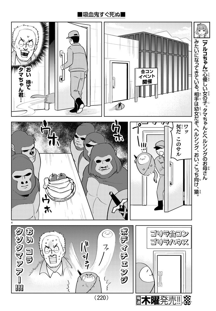 吸血鬼すぐ死ぬ 第206話 - Page 4