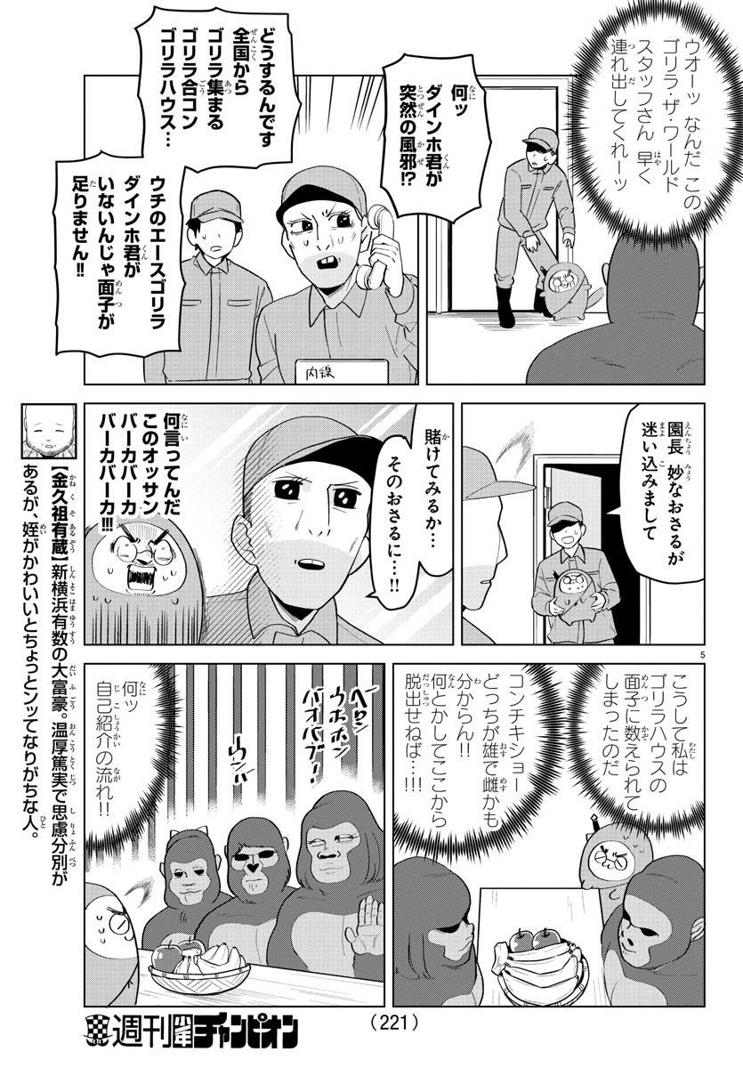 吸血鬼すぐ死ぬ 第206話 - Page 5