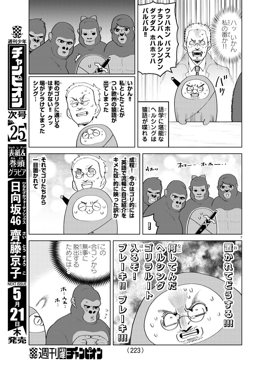 吸血鬼すぐ死ぬ 第206話 - Page 7