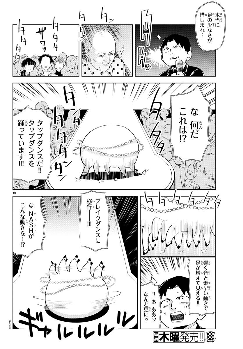 吸血鬼すぐ死ぬ 第209話 - Page 10