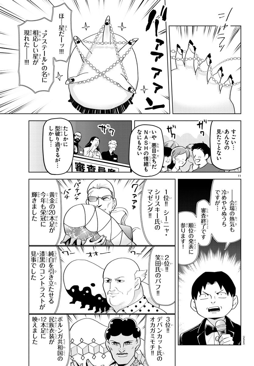 吸血鬼すぐ死ぬ 第209話 - Page 11