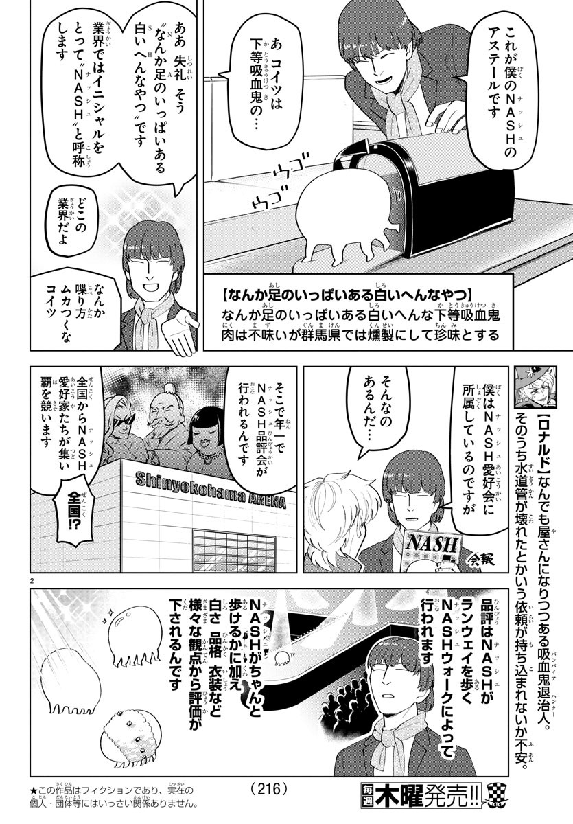 吸血鬼すぐ死ぬ 第209話 - Page 2