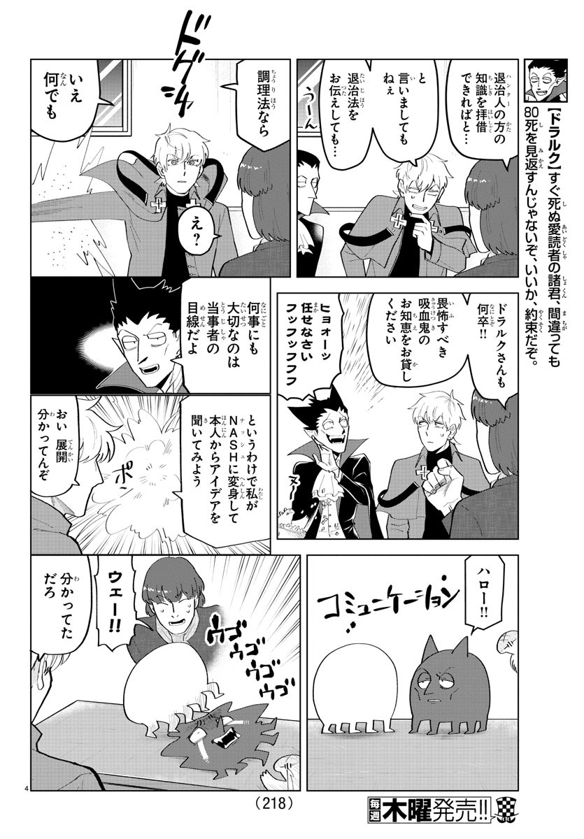 吸血鬼すぐ死ぬ 第209話 - Page 4