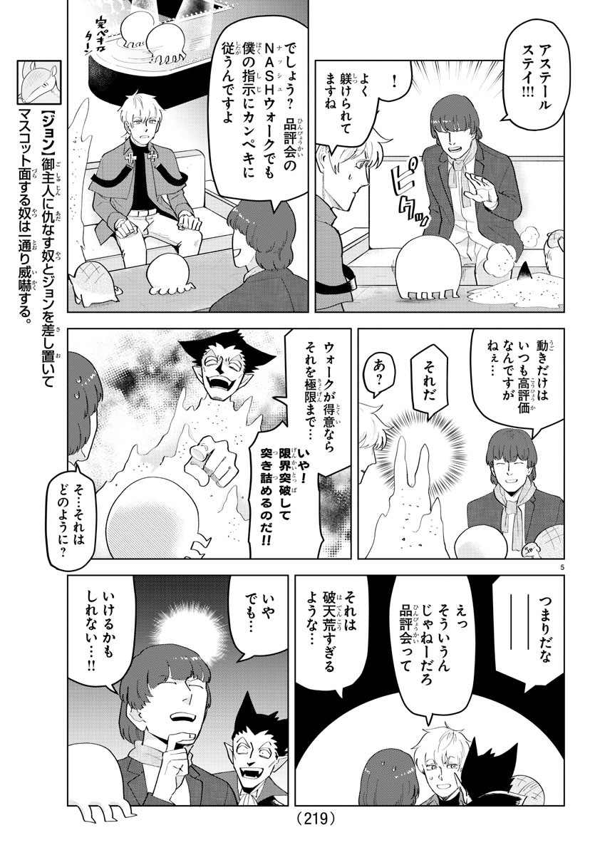 吸血鬼すぐ死ぬ 第209話 - Page 5