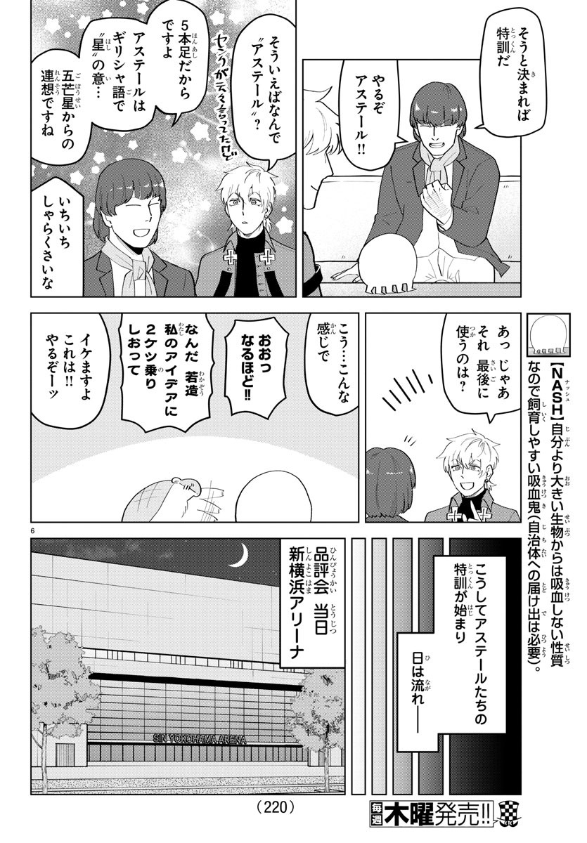 吸血鬼すぐ死ぬ 第209話 - Page 6