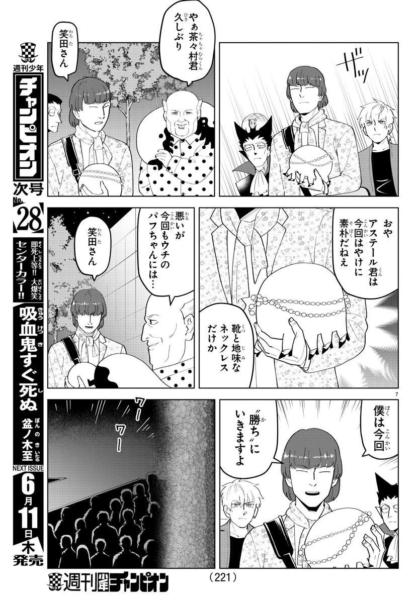 吸血鬼すぐ死ぬ 第209話 - Page 7
