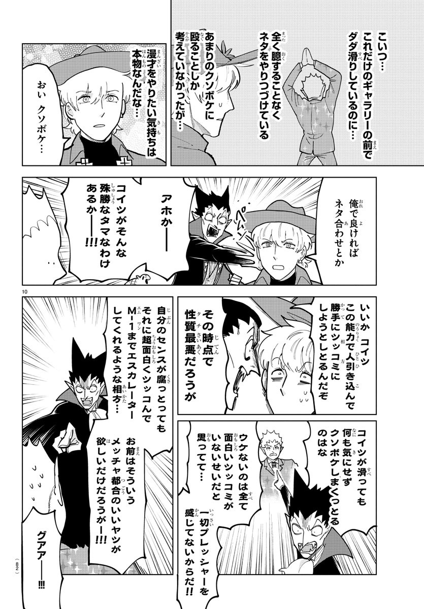 吸血鬼すぐ死ぬ 第312話 - Page 10