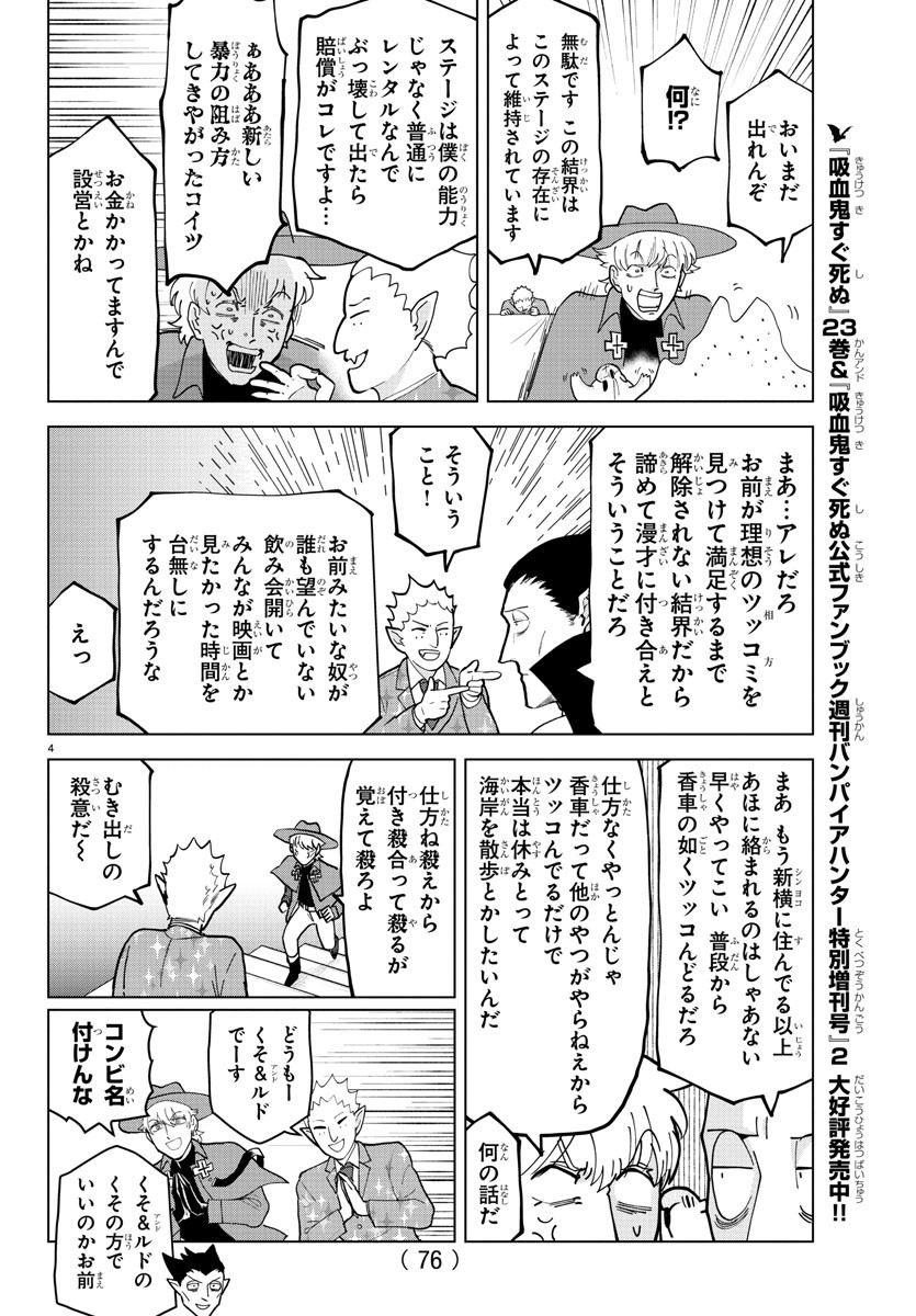 吸血鬼すぐ死ぬ 第312話 - Page 4