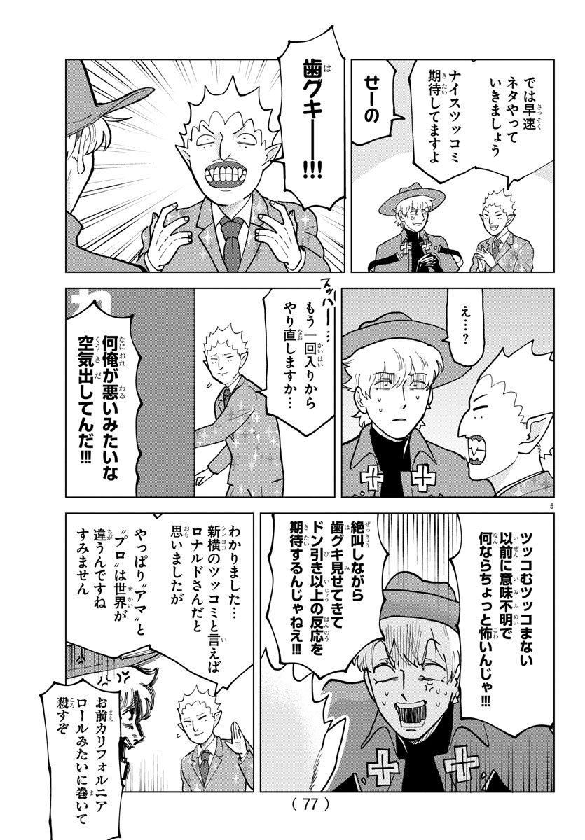 吸血鬼すぐ死ぬ 第312話 - Page 5