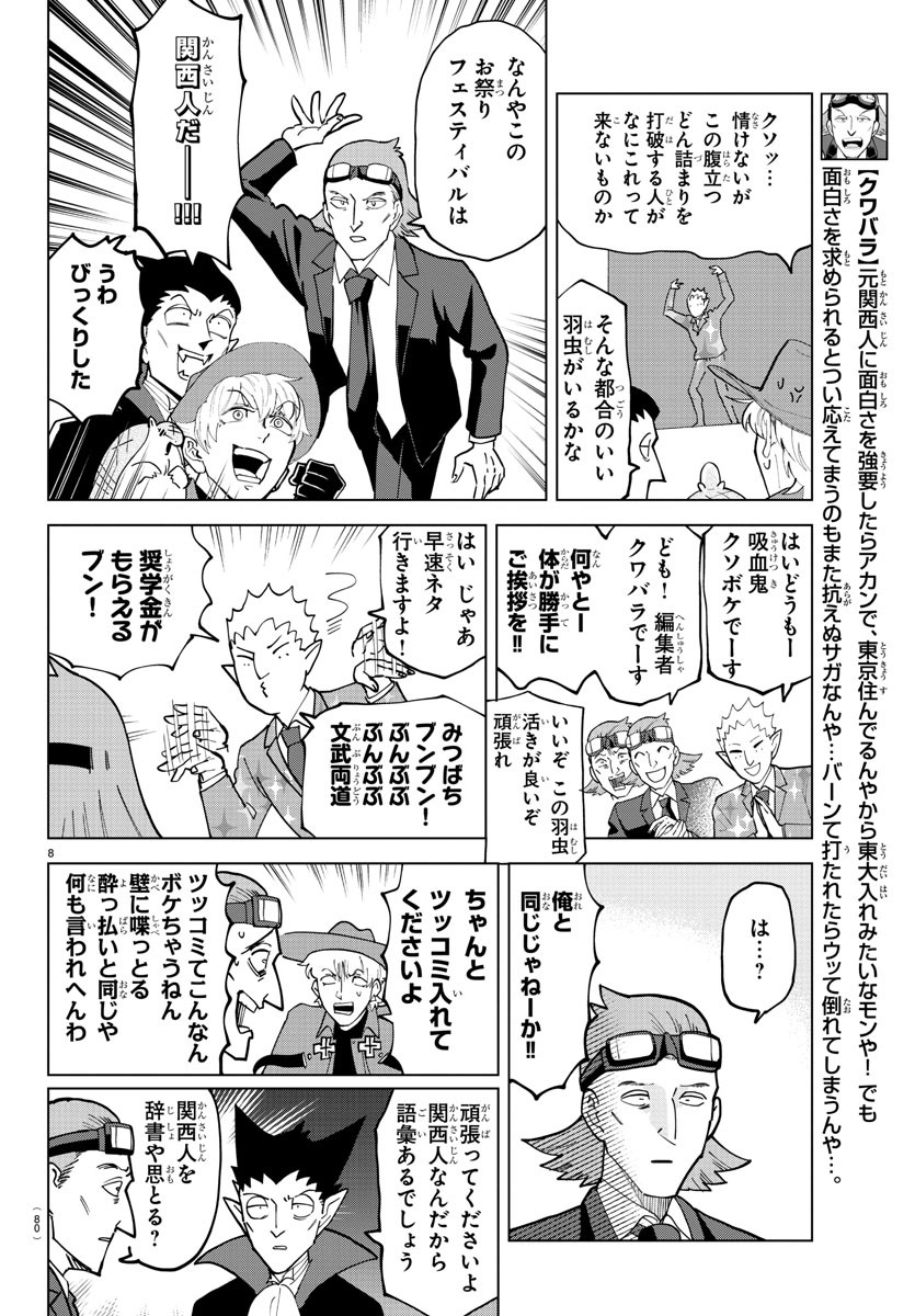 吸血鬼すぐ死ぬ 第312話 - Page 8