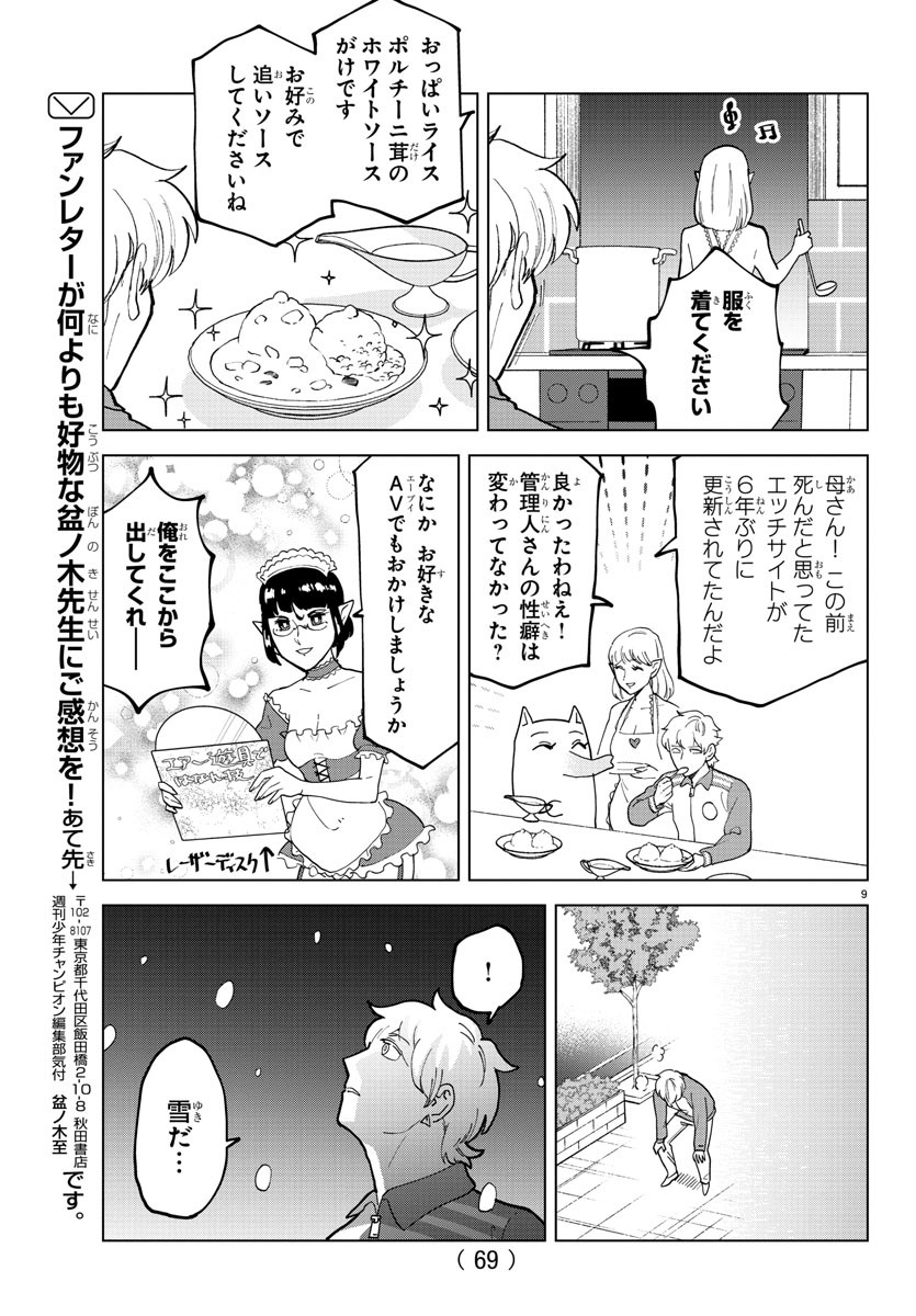 吸血鬼すぐ死ぬ 第314話 - Page 9