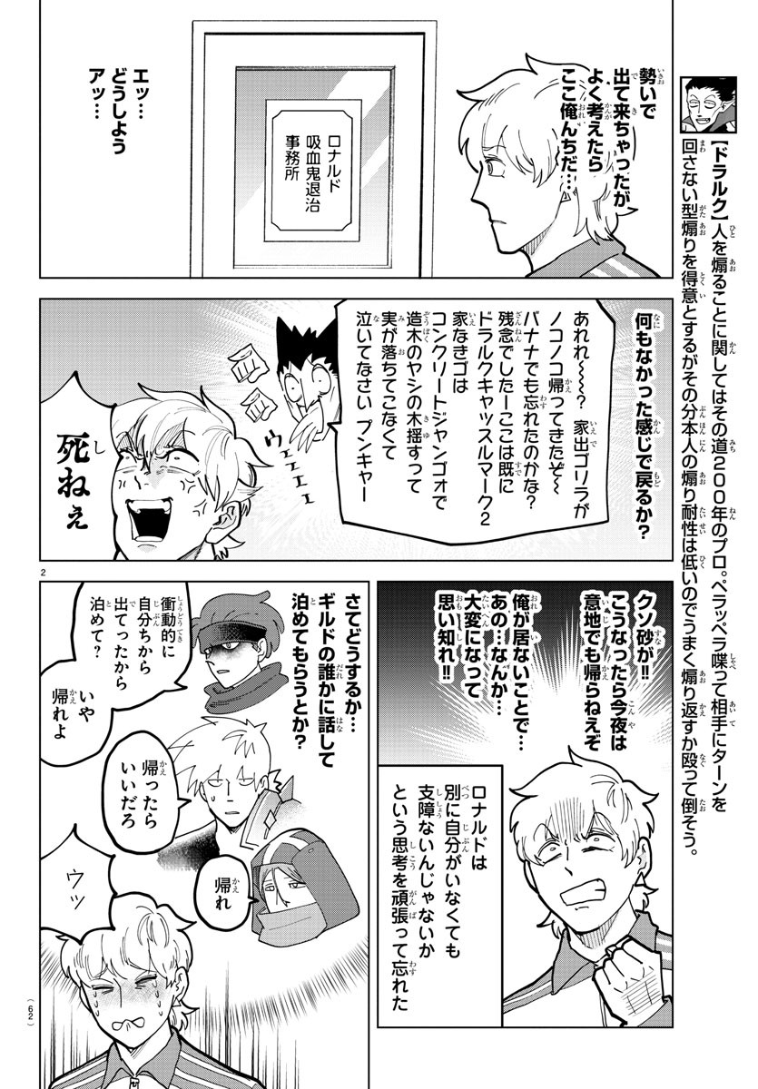 吸血鬼すぐ死ぬ 第314話 - Page 2