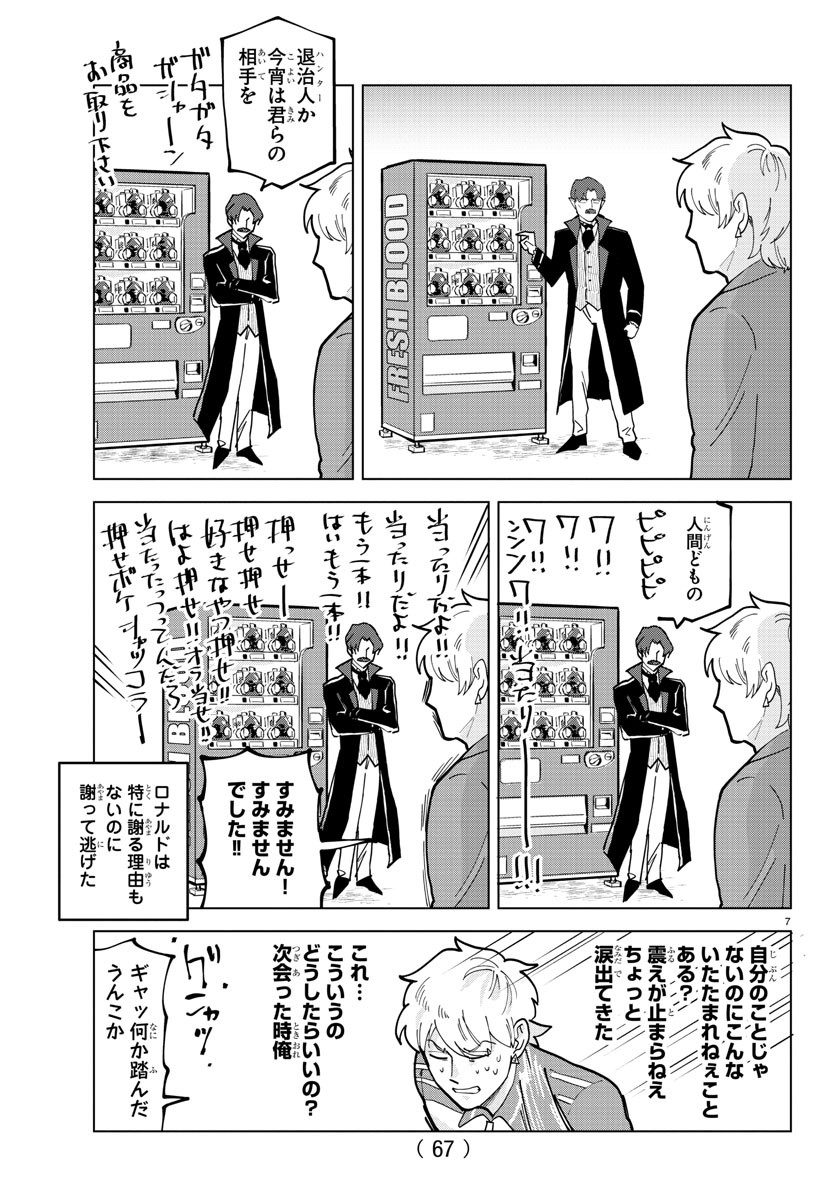 吸血鬼すぐ死ぬ 第314話 - Page 7