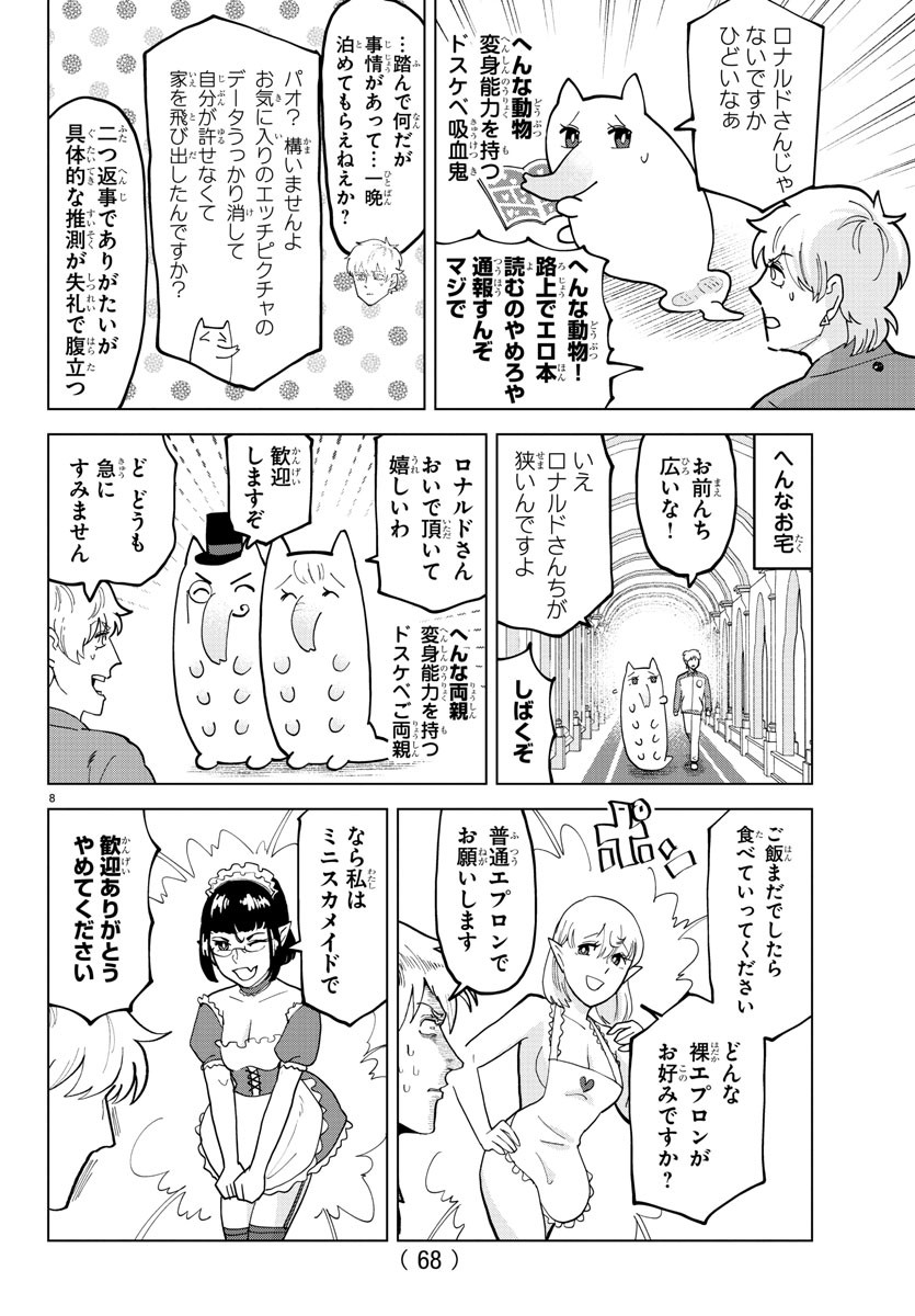 吸血鬼すぐ死ぬ 第314話 - Page 8