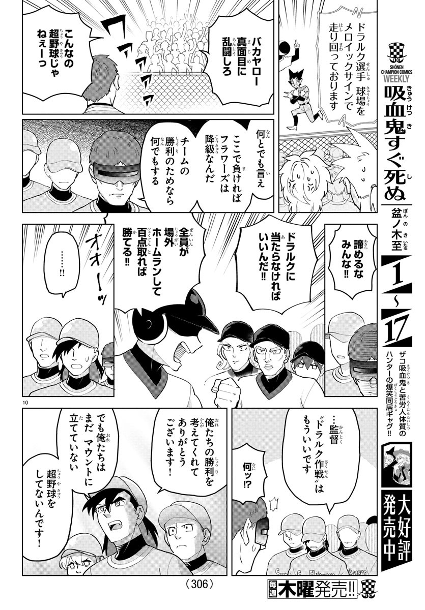 吸血鬼すぐ死ぬ 第252話 - Page 10