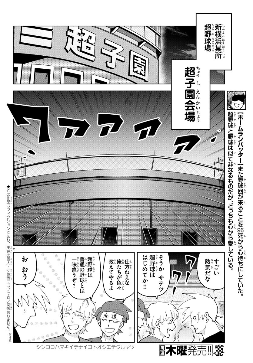 吸血鬼すぐ死ぬ 第252話 - Page 2