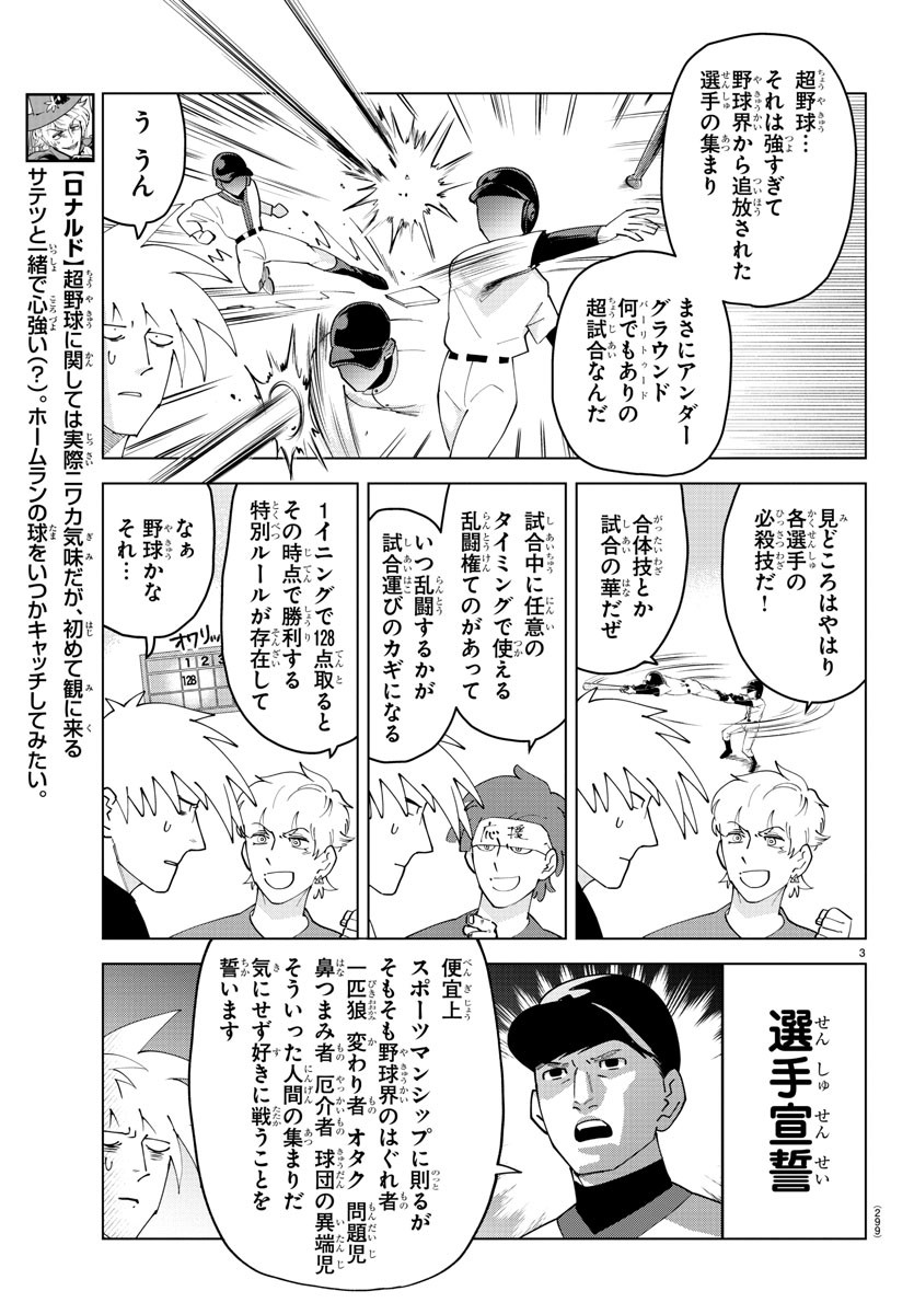 吸血鬼すぐ死ぬ 第252話 - Page 3