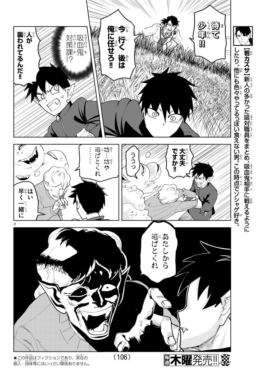 吸血鬼すぐ死ぬ 第240話 - Page 2