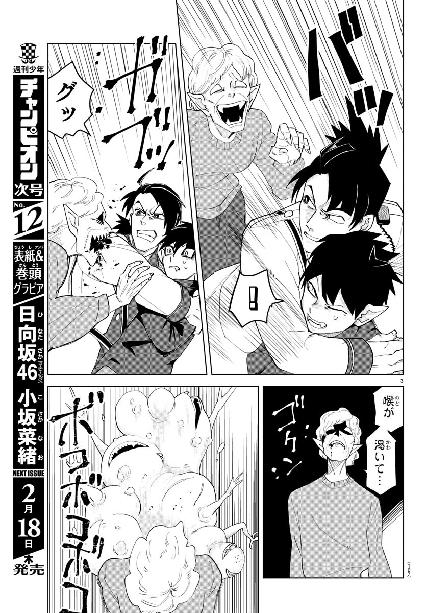 吸血鬼すぐ死ぬ 第240話 - Page 3