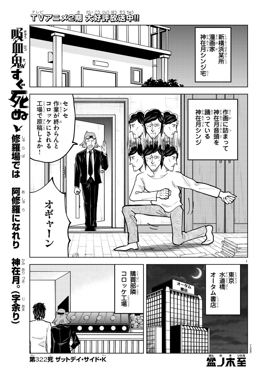 吸血鬼すぐ死ぬ 第322話 - Page 1