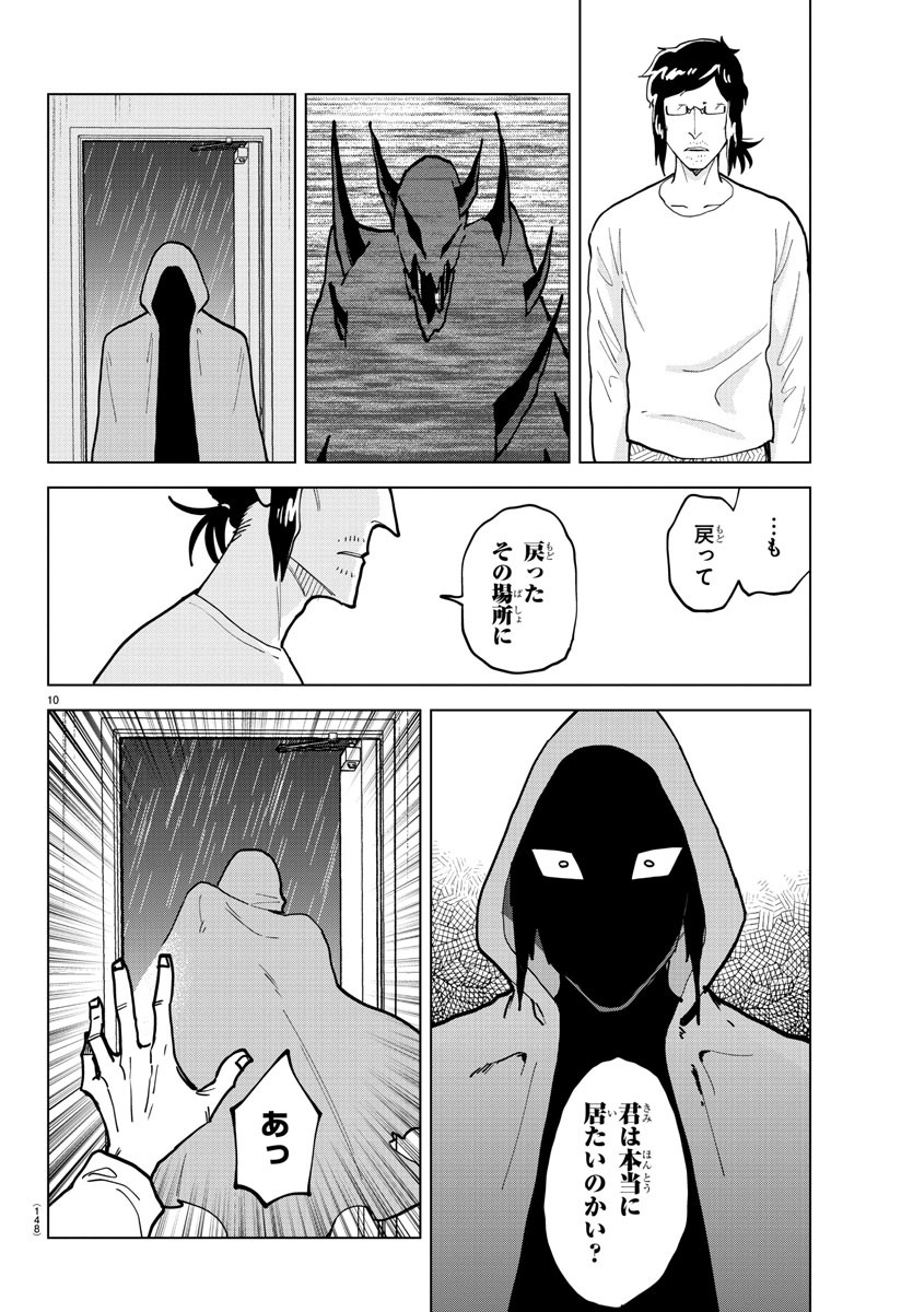 吸血鬼すぐ死ぬ 第322話 - Page 10