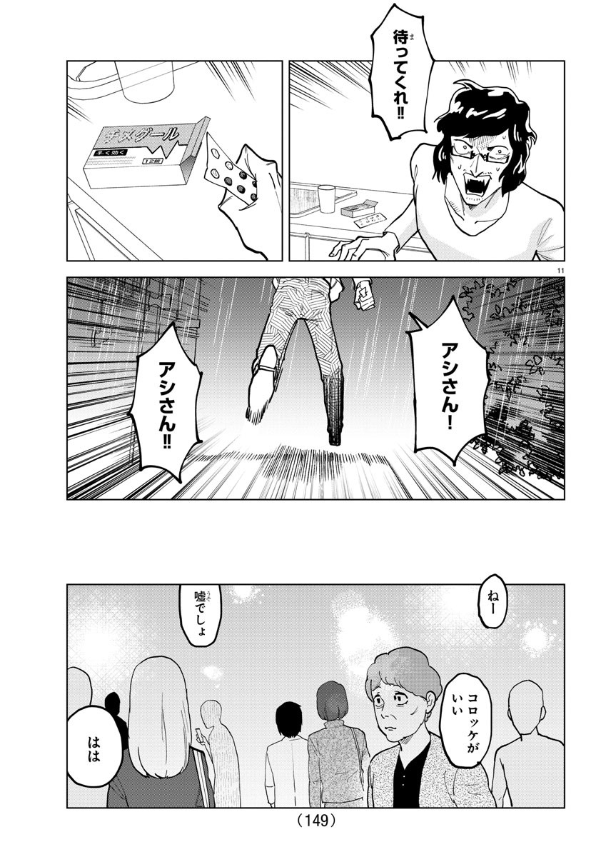 吸血鬼すぐ死ぬ 第322話 - Page 11
