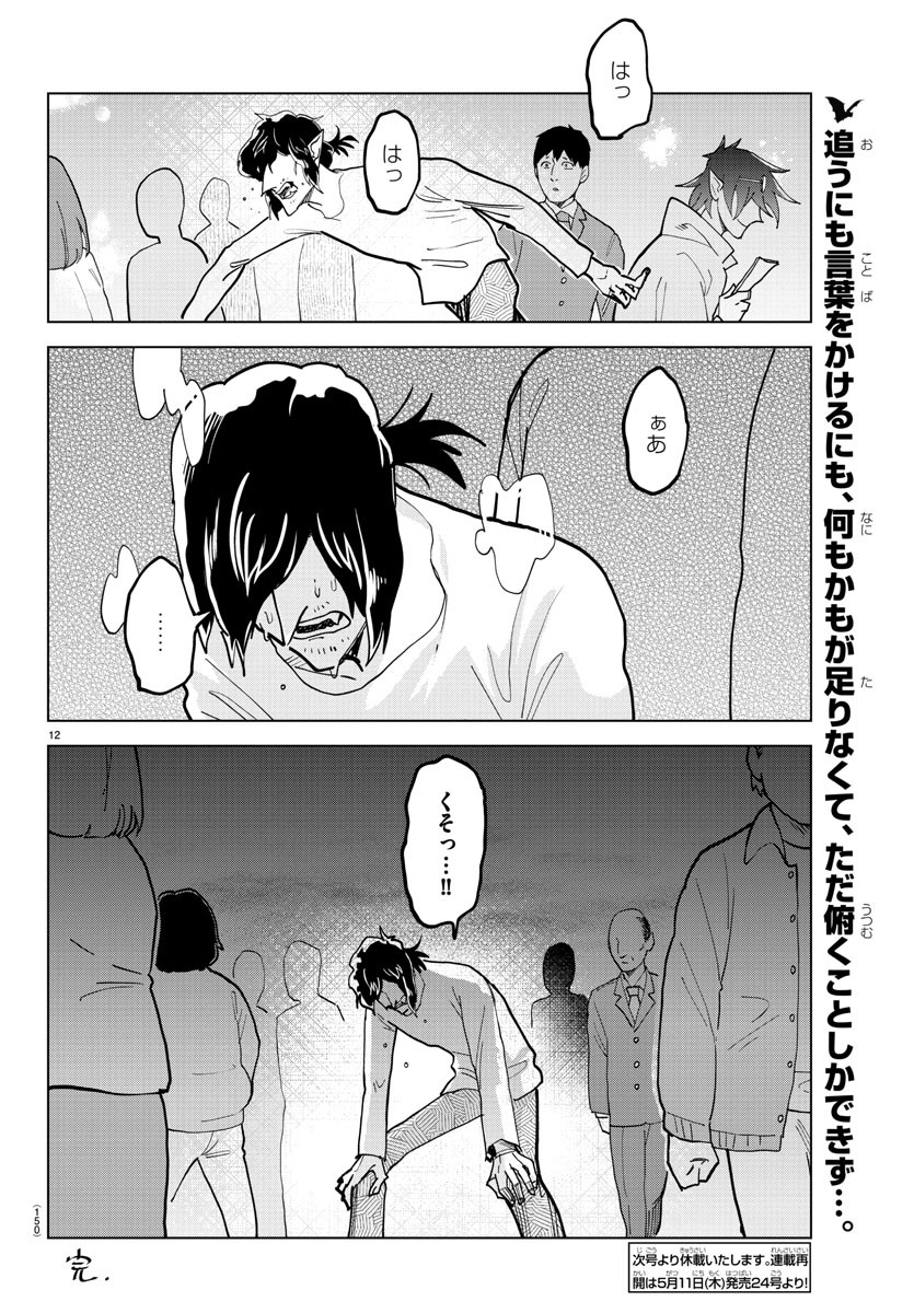 吸血鬼すぐ死ぬ 第322話 - Page 12