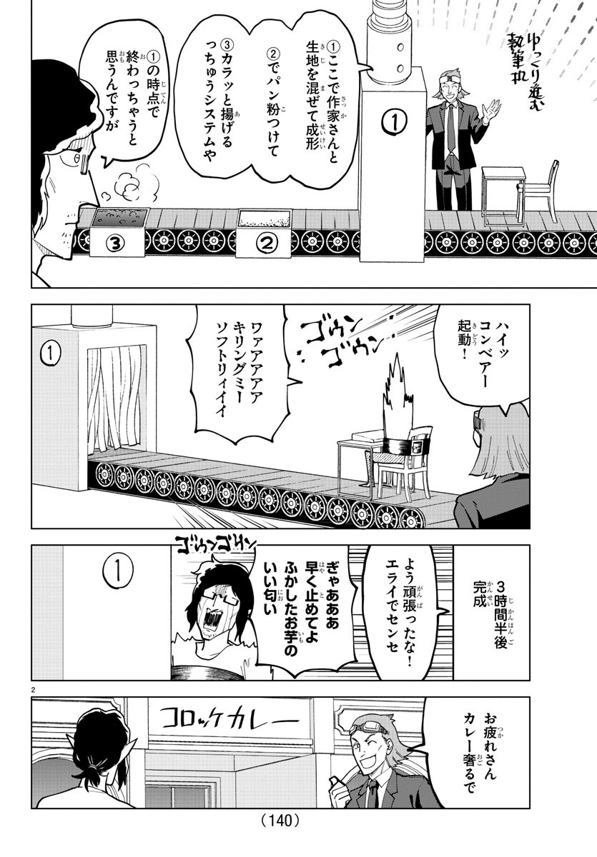 吸血鬼すぐ死ぬ 第322話 - Page 2