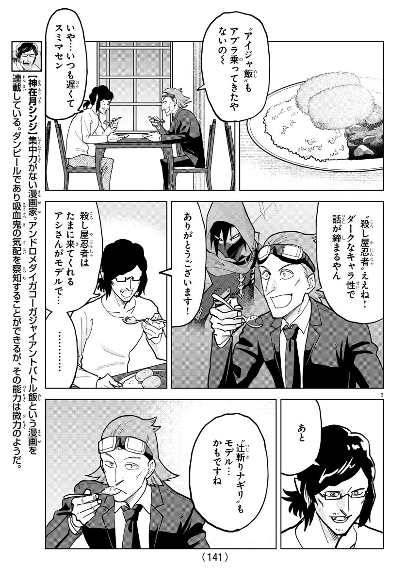 吸血鬼すぐ死ぬ 第322話 - Page 3