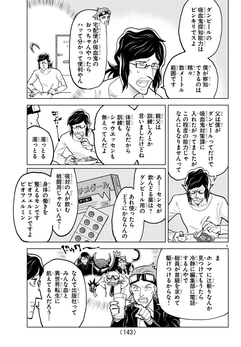 吸血鬼すぐ死ぬ 第322話 - Page 5