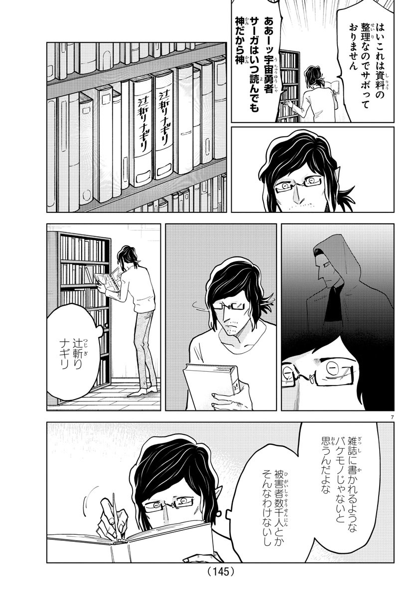 吸血鬼すぐ死ぬ 第322話 - Page 7