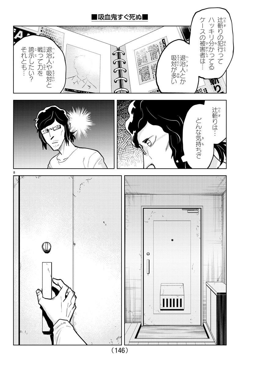 吸血鬼すぐ死ぬ 第322話 - Page 8