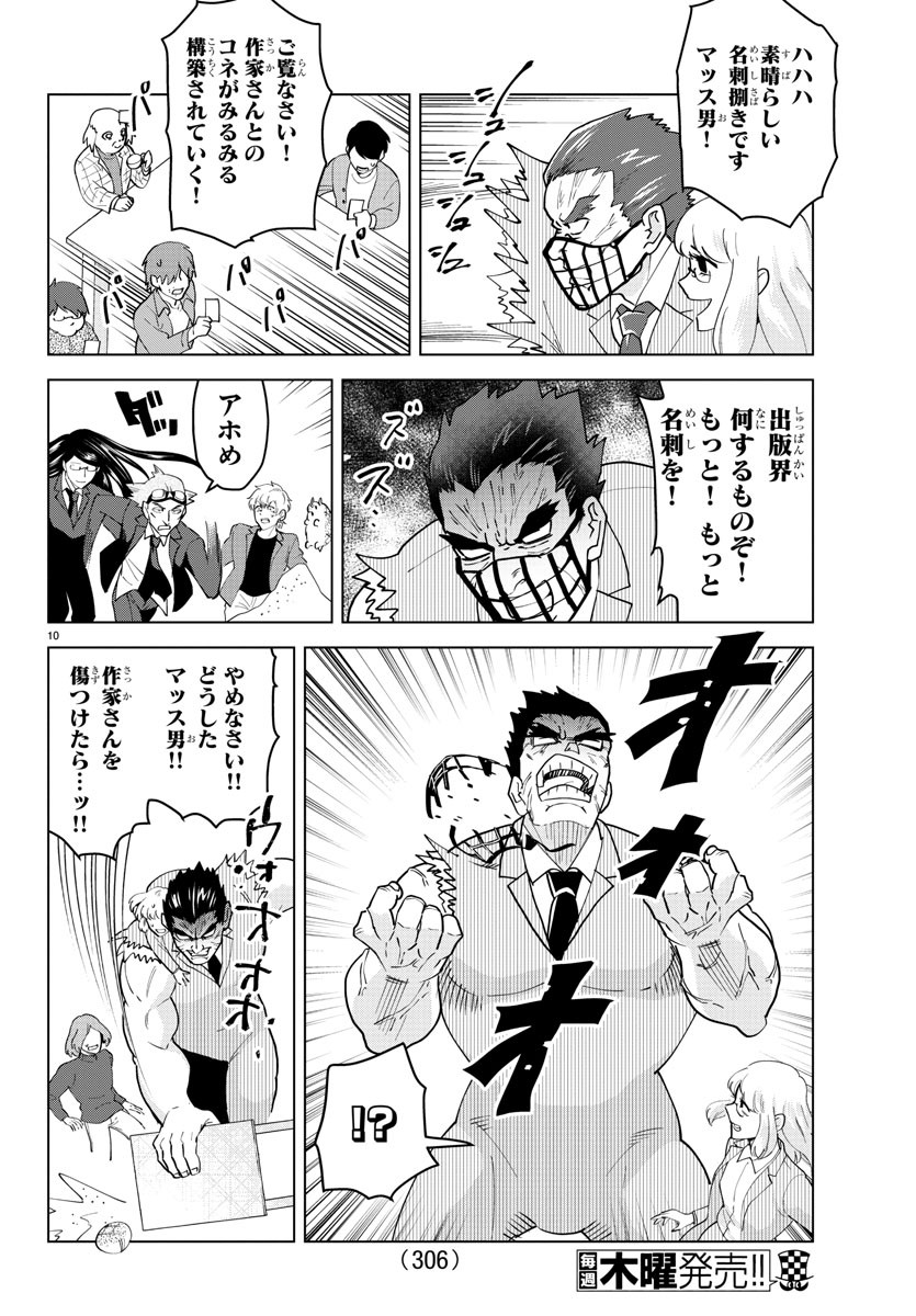吸血鬼すぐ死ぬ 第247話 - Page 10