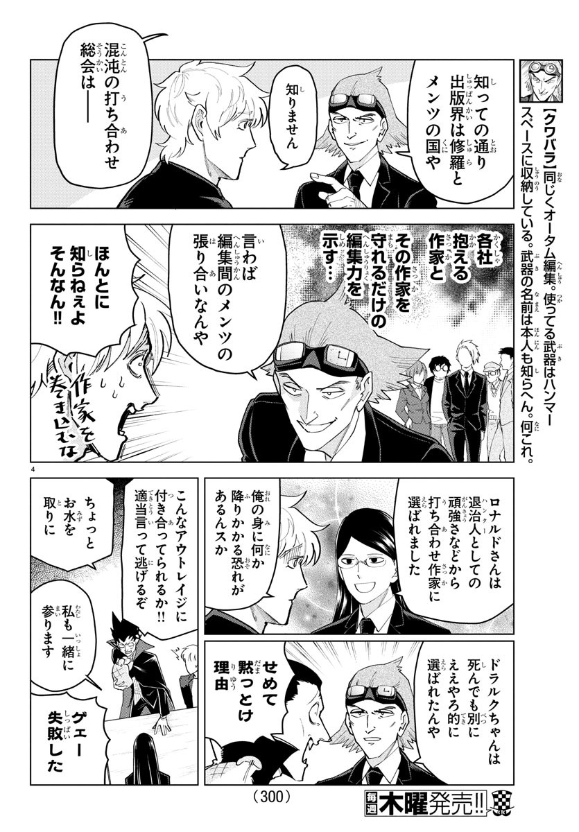 吸血鬼すぐ死ぬ 第247話 - Page 4